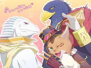 『ケモノの従者と王子の花嫁』配信開始！