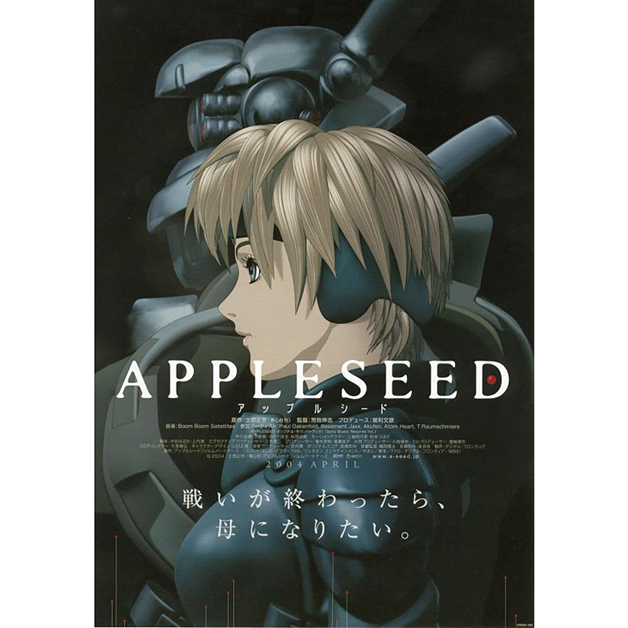 APPLE SEED/アップルシード