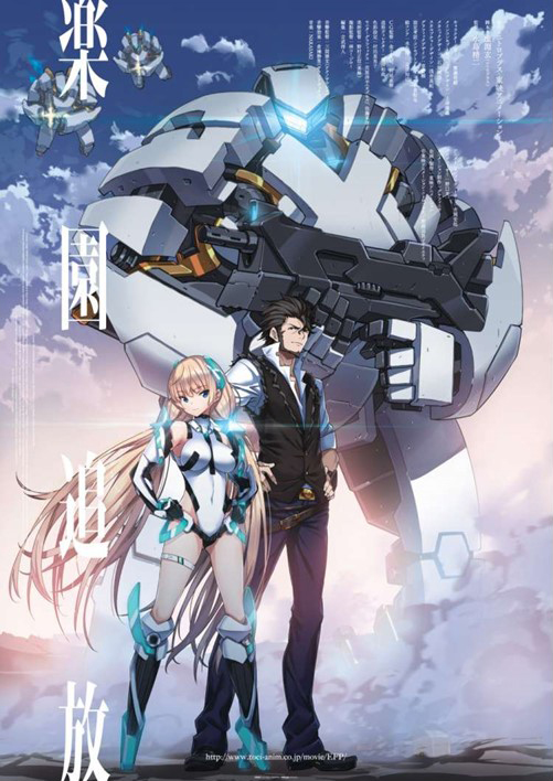 楽園追放 -Expelled from Paradise-