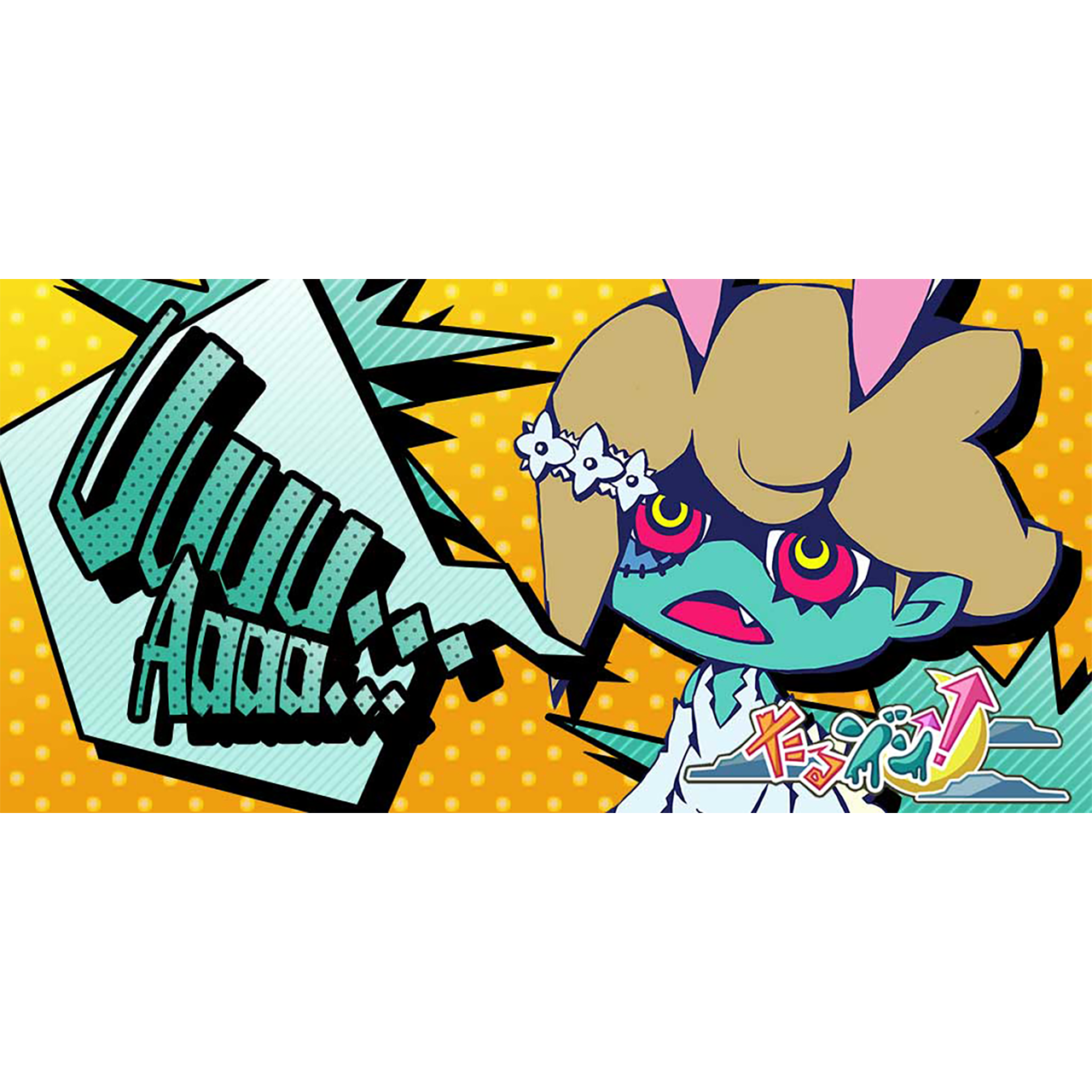 たるゾン！ - キミは2,000mを超えられるか！？