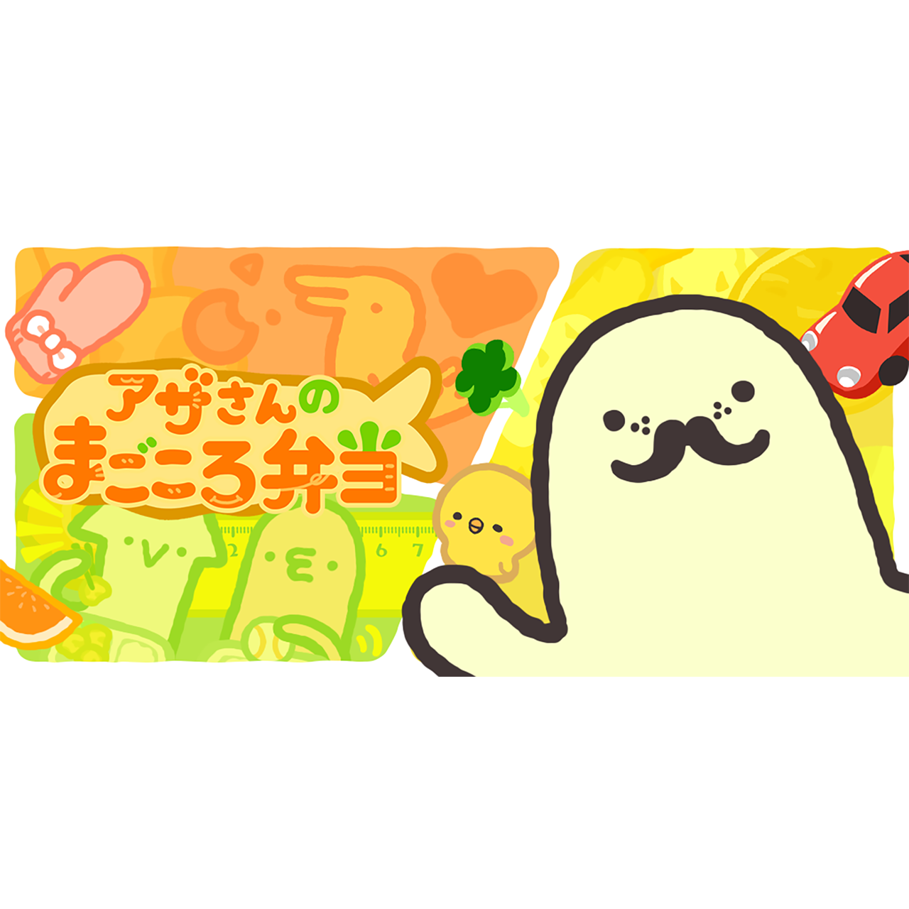 アザさんのまごころ弁当