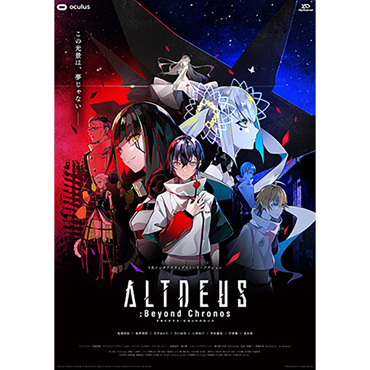 ALTDEUS: Beyond Chronos/アルトデウス: ビヨンドクロノス